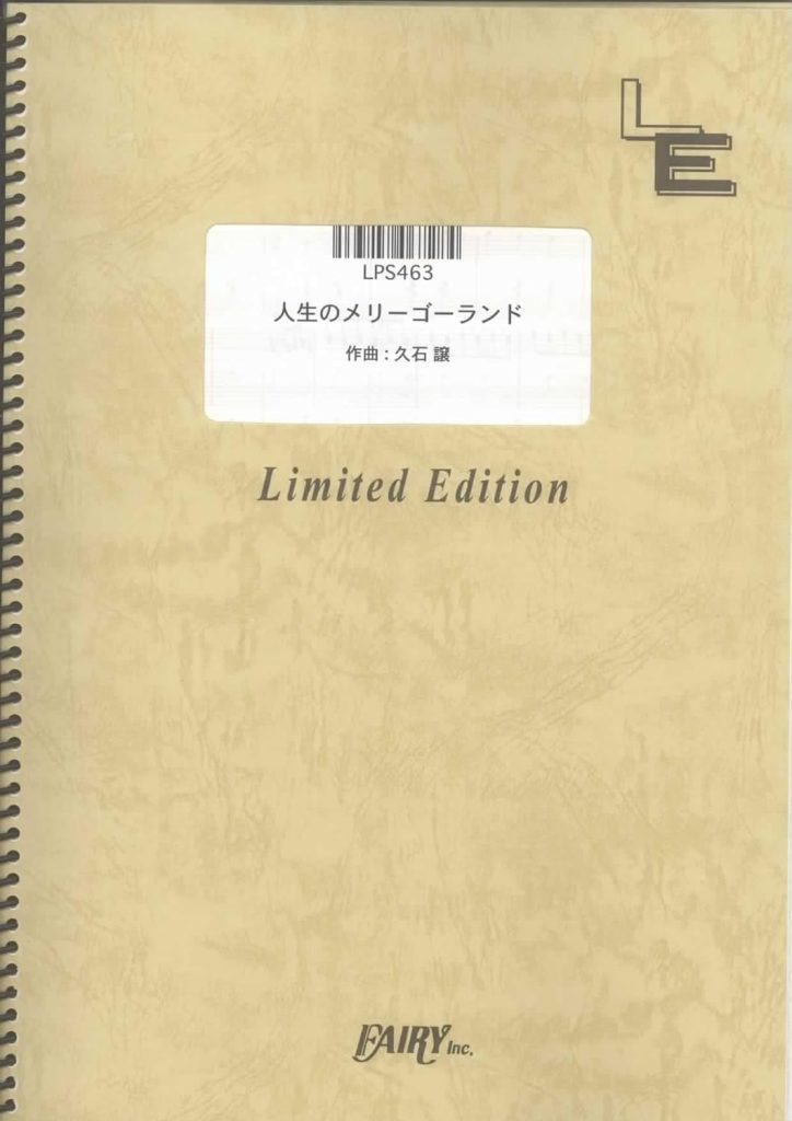 The Merry-go-round of Life (Howls Moving Castle) by Joe Hisaishi LPS463 (PIANO SOLO PIECE ON DEMAND)     Sheet music – January 1, 2005